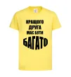 Детская футболка Кращого друга має бути багато Лимонный фото