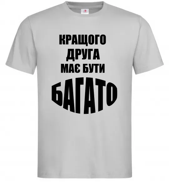 Мужская футболка Кращого друга має бути багато Серый фото