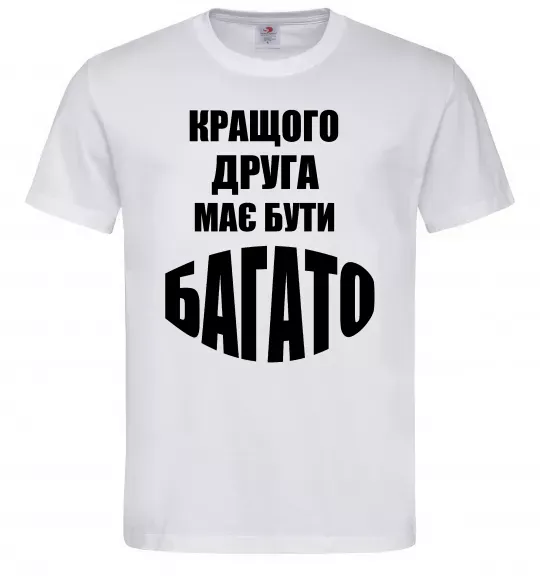 Мужская футболка Кращого друга має бути багато Белый фото