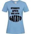 Жіноча футболка Кращого друга має бути багато Блакитний фото