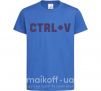 Детская футболка Сtrl+V Ярко-синий фото
