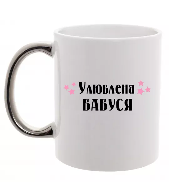 Чашка с цветной ручкой Улюблена бабуся Серебро фото