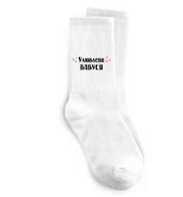 Носки Улюблена бабуся