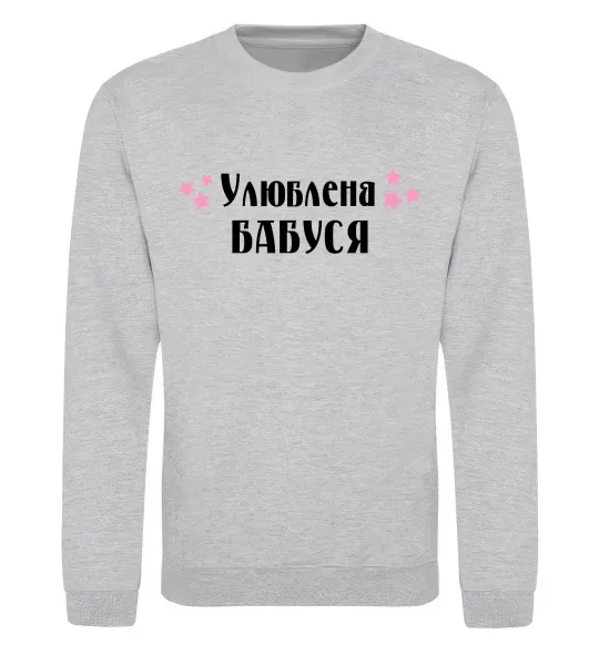 Світшот Улюблена бабуся Сірий меланж фото
