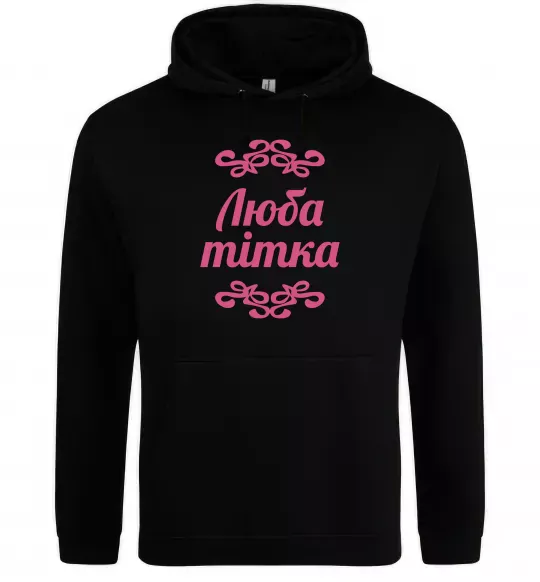 Женская толстовка (худи) Люба тітка Черный фото