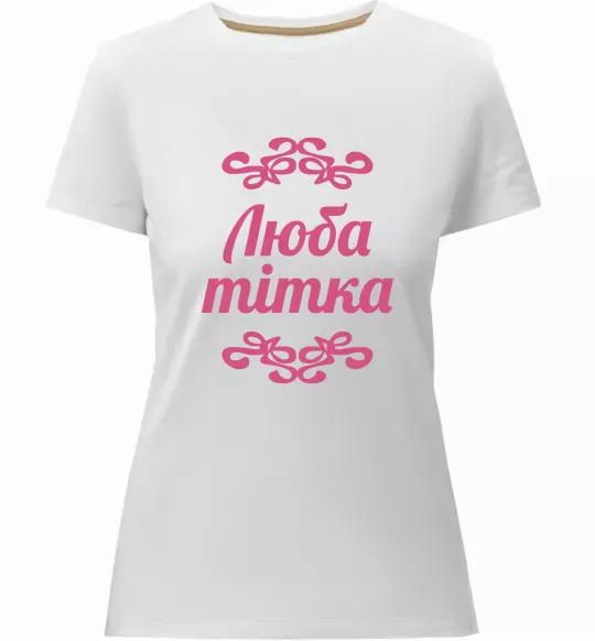 Жіноча преміум футболка Люба тітка Білий фото