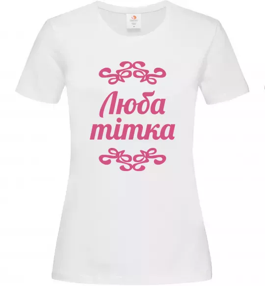 Жіноча футболка Люба тітка Білий фото