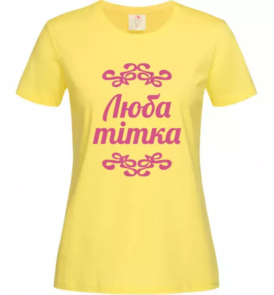Жіноча футболка Люба тітка Лимонний фото