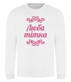 Свитшот Люба тітка Белый фото