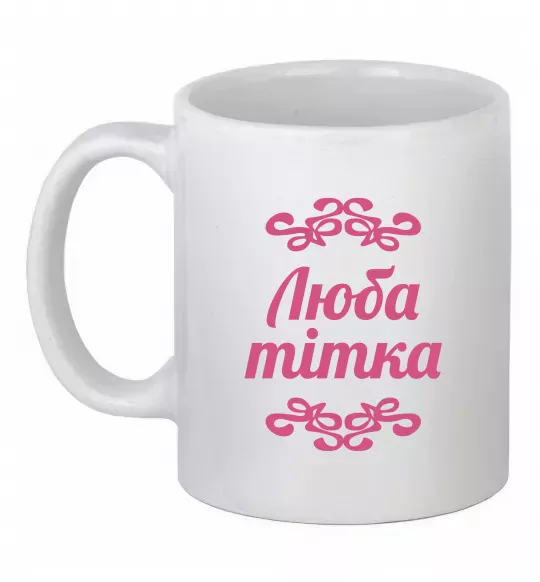 Чашка керамическая Люба тітка Белый фото