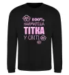 Свитшот Наймиліша тітка у світі Черный фото