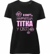 Жіноча преміум футболка Наймиліша тітка у світі Чорний фото