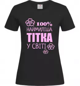 Жіноча футболка Наймиліша тітка у світі Чорний фото
