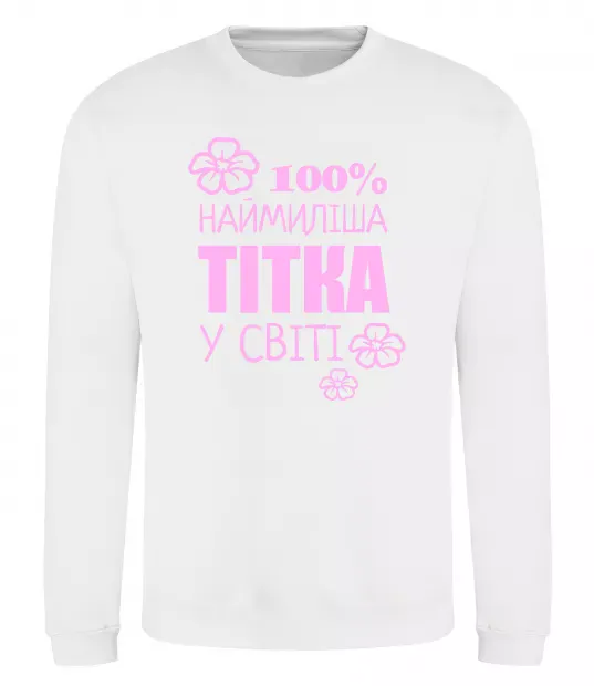 Свитшот Наймиліша тітка у світі Белый фото