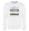Свитшот Найліпша тітка Белый фото