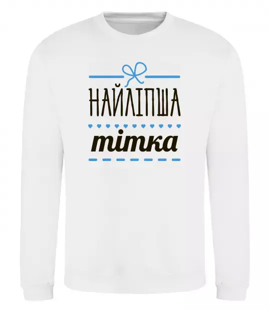 Свитшот Найліпша тітка Белый фото