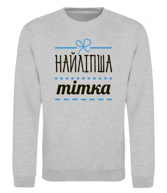 Свитшот Найліпша тітка Серый меланж фото