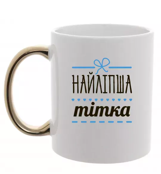 Чашка з кольоровою ручкою Найліпша тітка Золото фото