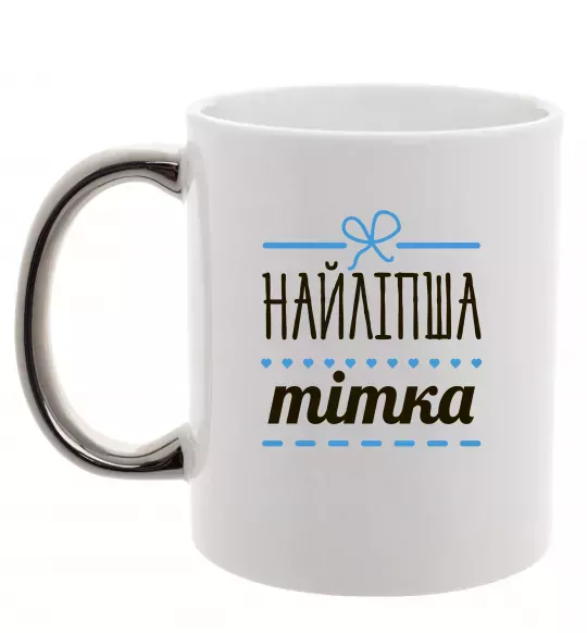 Чашка з кольоровою ручкою Найліпша тітка Срібло фото