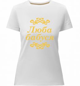 Женская премиум футболка Люба бабуся