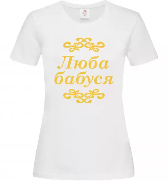 Жіноча футболка Люба бабуся Білий фото