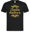 Мужская футболка Люба бабуся Черный фото