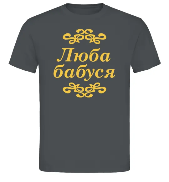 Мужская футболка Люба бабуся Графит фото