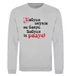 Свитшот Бабуся радує онуків Серый меланж фото