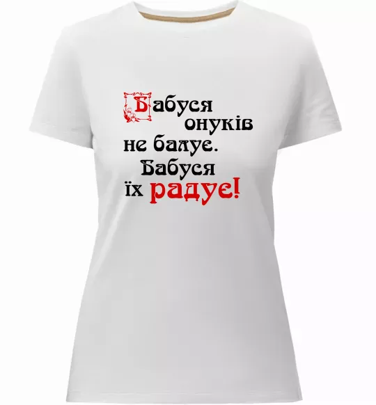 Жіноча преміум футболка Бабуся радує онуків Білий фото