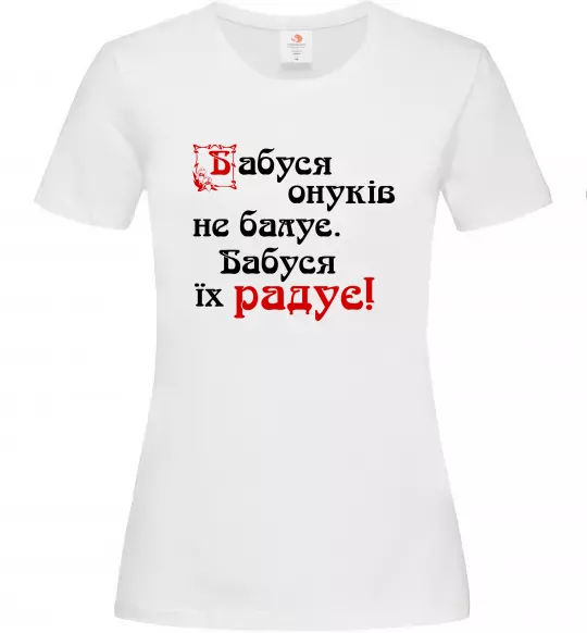 Жіноча футболка Бабуся радує онуків Білий фото