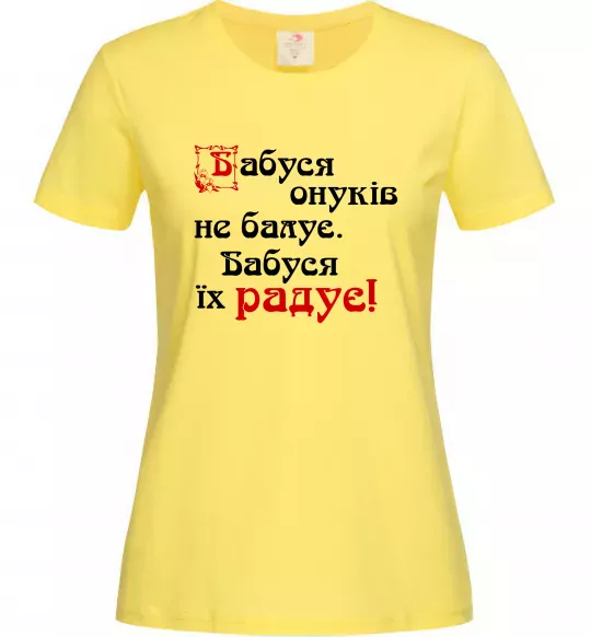 Жіноча футболка Бабуся радує онуків Лимонний фото