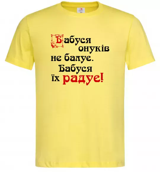 Мужская футболка Бабуся радує онуків Лимонный фото