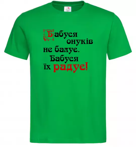 Мужская футболка Бабуся радує онуків Зеленый фото