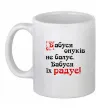 Чашка керамічна Бабуся радує онуків Білий фото