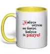 Чашка с цветной ручкой Бабуся радує онуків Солнечно желтый фото