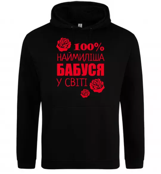 Мужская толстовка (худи) Наймиліша бабуся у світі Черный фото