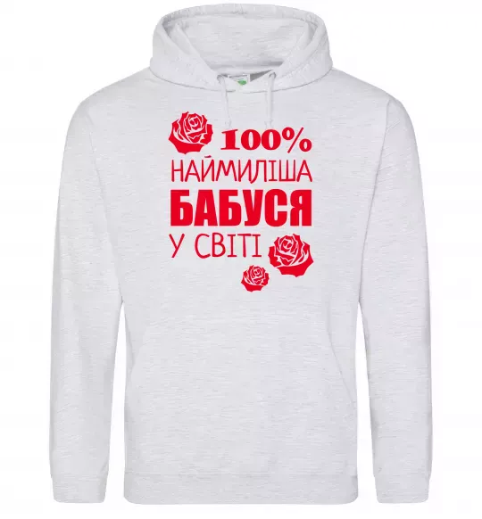 Мужская толстовка (худи) Наймиліша бабуся у світі Серый меланж фото
