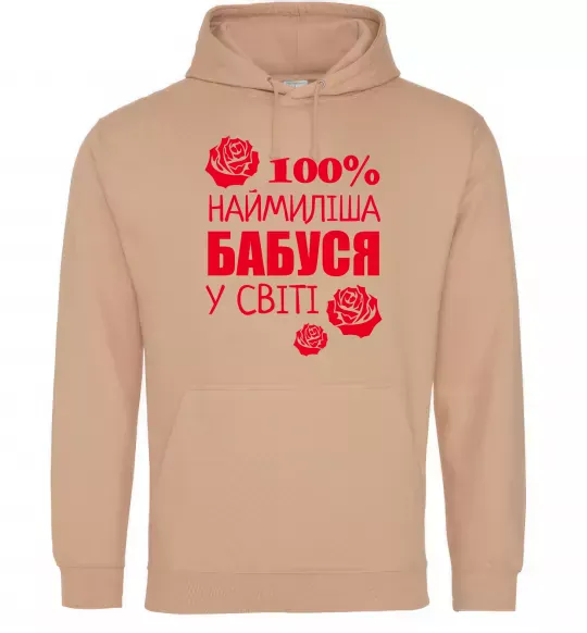 Мужская толстовка (худи) Наймиліша бабуся у світі Песочный фото