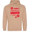 Мужская толстовка (худи) Наймиліша бабуся у світі Песочный фото