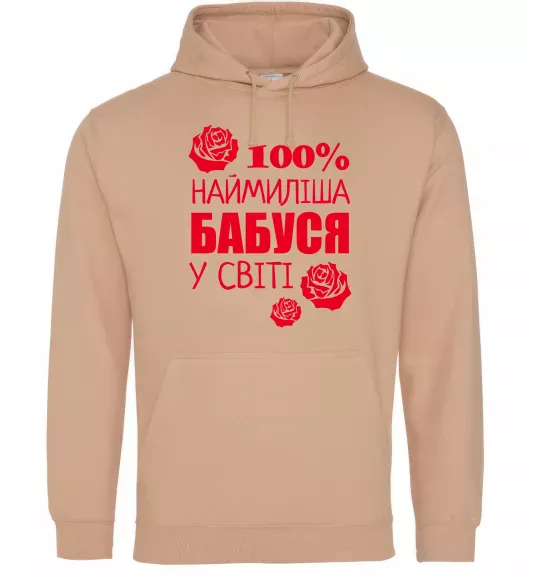 Жіноча толстовка (худі) Наймиліша бабуся у світі Пісочний фото