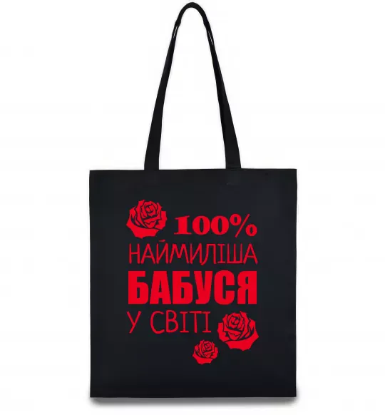 Еко-сумка Наймиліша бабуся у світі Чорний фото