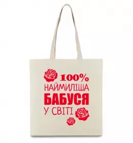 Эко-сумка Наймиліша бабуся у світі Бежевый фото