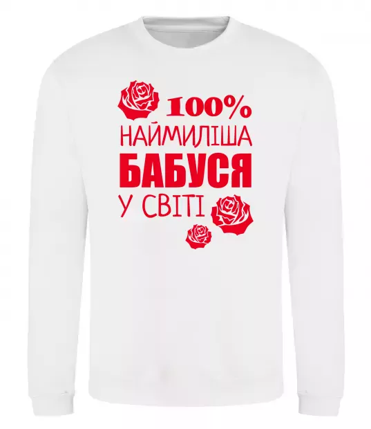 Свитшот Наймиліша бабуся у світі Белый фото