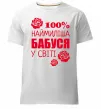 Чоловіча преміум футболка Наймиліша бабуся у світі Білий фото