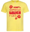 Мужская футболка Наймиліша бабуся у світі Лимонный Мужская футболка Наймиліша бабуся у світі Лимонный фото