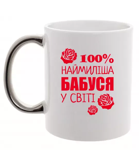 Чашка з кольоровою ручкою Наймиліша бабуся у світі Срібло фото