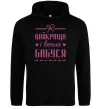 Женская толстовка (худи) Найкраща і весела бабуся Черный фото