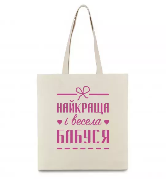 Эко-сумка Найкраща і весела бабуся Бежевый фото