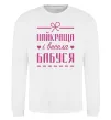 Свитшот Найкраща і весела бабуся Белый фото