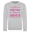 Свитшот Найкраща і весела бабуся Серый меланж фото